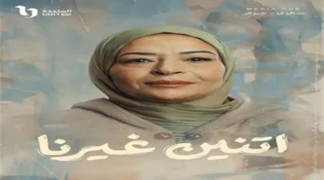 مسلسل اتنين غيرنا الحلقة 14: هل تعود دينا الشربيني لحبها القديم؟